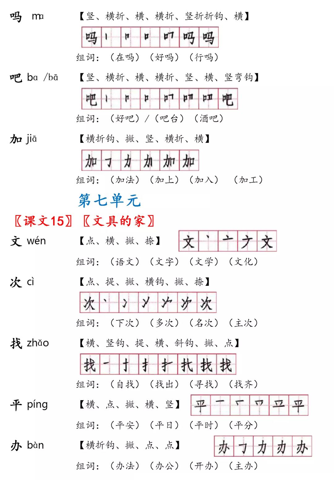 非文念什么（部编版一年级语文下册生字注音）