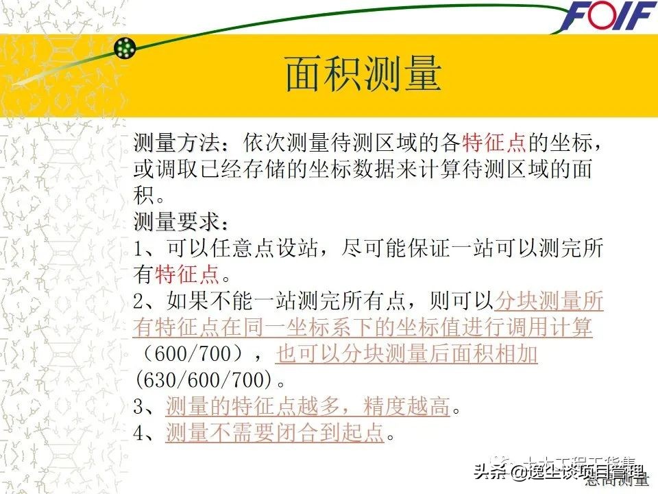 全站仪的使用教程+图文解说，就看这一篇了！60页PPT可下载