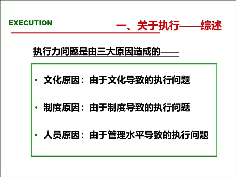 119页完整版,2020年总经理营销总监执行力提升课程PPT推荐收藏
