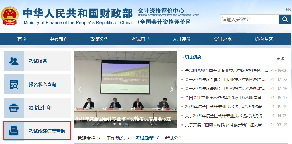 重点关注！2021中级会计查分入口/流程/注意事项