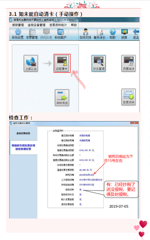 财务人员请查收！这有一份八月征期日历截止时间（附抄报税流程）