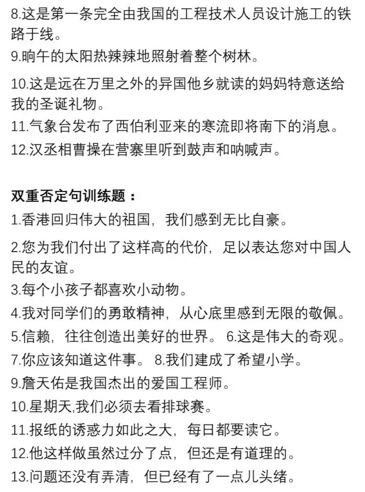 可打印丨太全了!1-6年级语文句子变换练习+答案