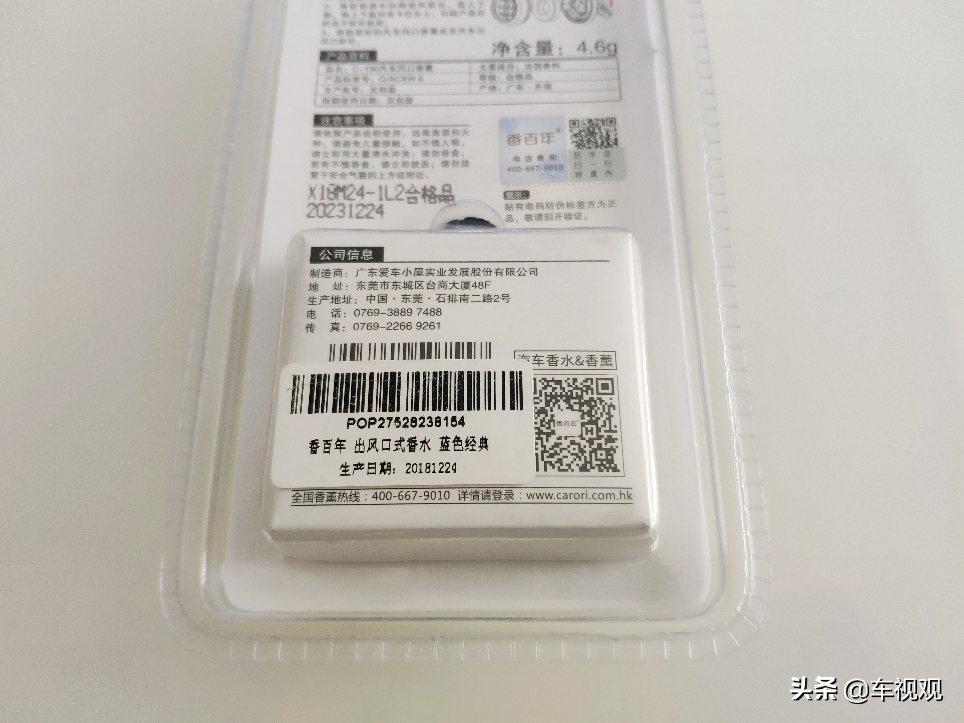 车内清新持久，香百年汽车空调风口香薰评测