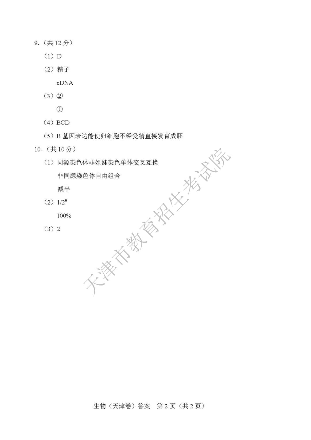 高考结束啦 | 2019年天津市普通高考各科目试卷及参考答案发布