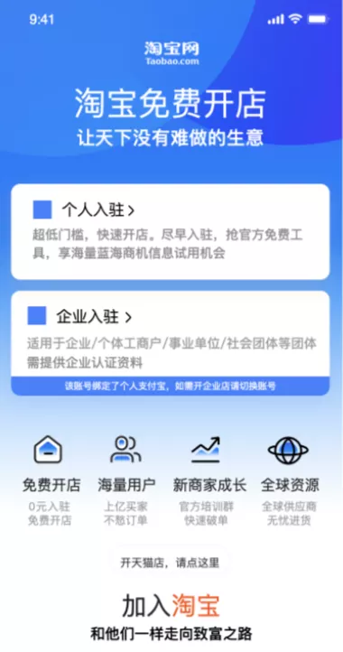 淘宝手机端如何开店?