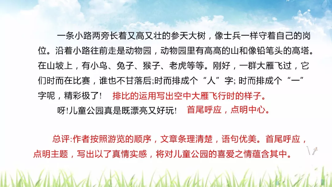 部编四年级语文上习作一《推荐一个好地方》指导+范文+图文讲解