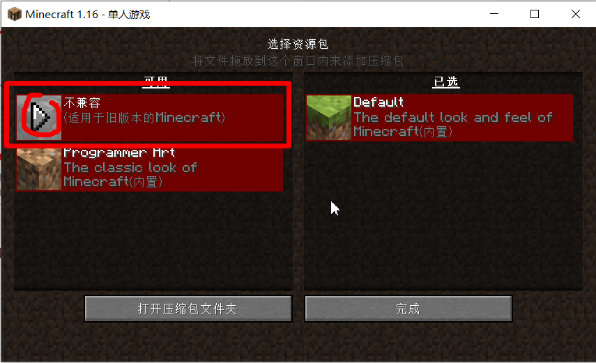五分钟教会你安装我的世界数据包
