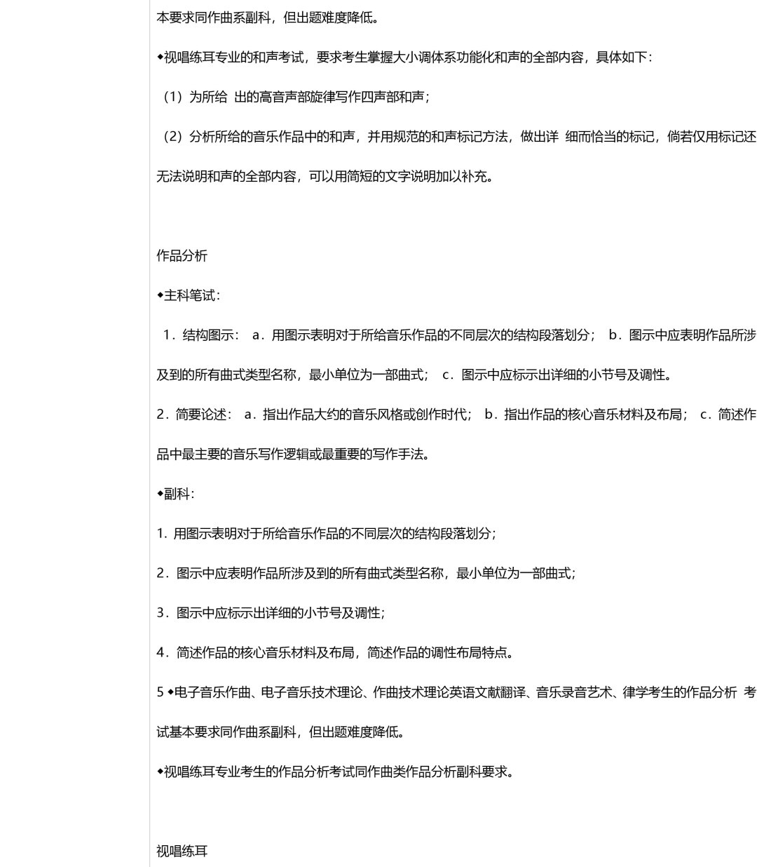 2019年中央音乐学院考研音乐专业目录