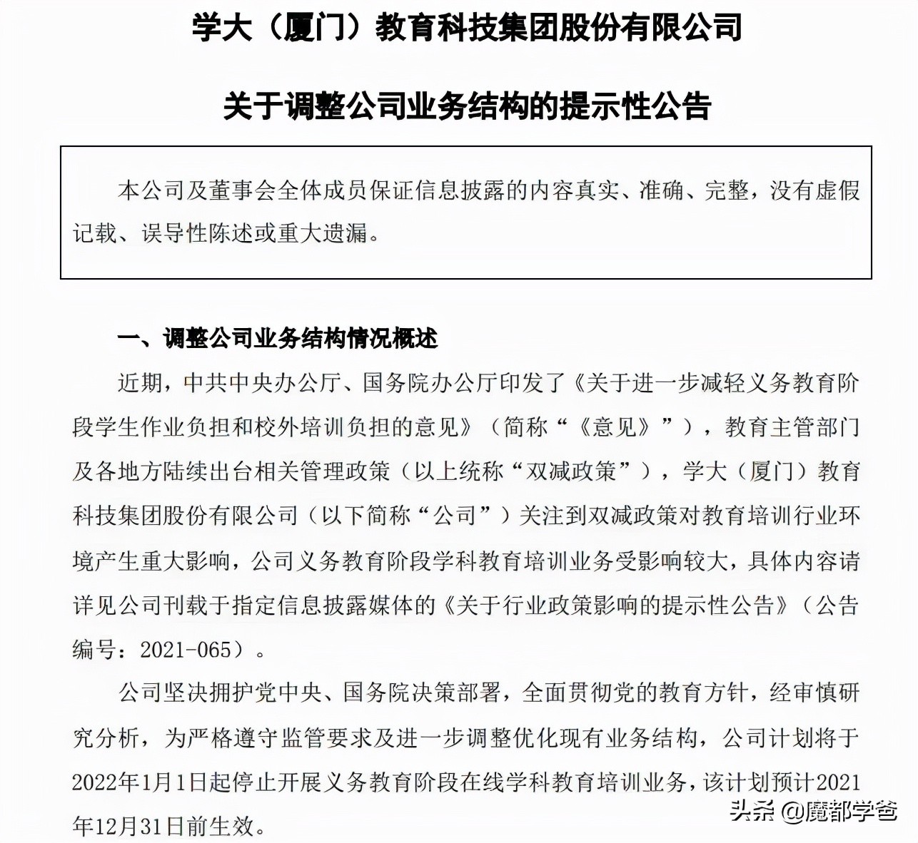 教培时代结束，下一个退场的，猿辅导还是昂立？