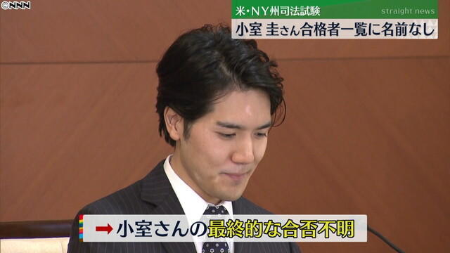 日本公主刚下嫁，驸马被爆律师考试落榜！网友骂：你要靠公主养吗