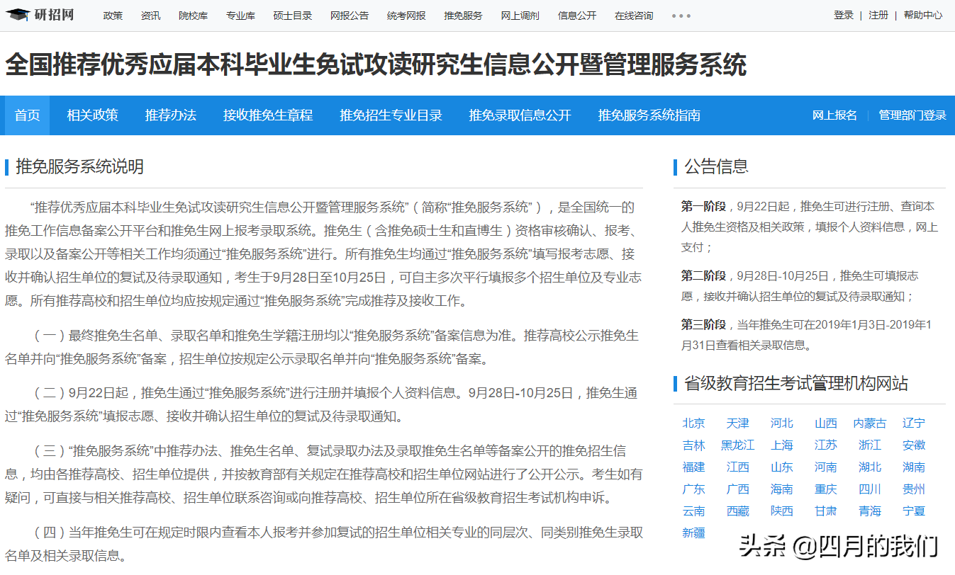 九月预推免才是保研主战场，你们准备好了吗？