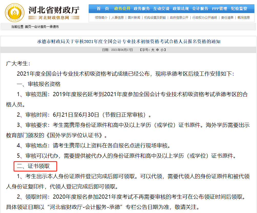 终于等到了！2021初级会计现在就可以领证