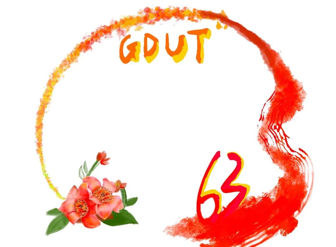 广工63岁生日快乐！欢迎校友们回到青春梦想开始的地方