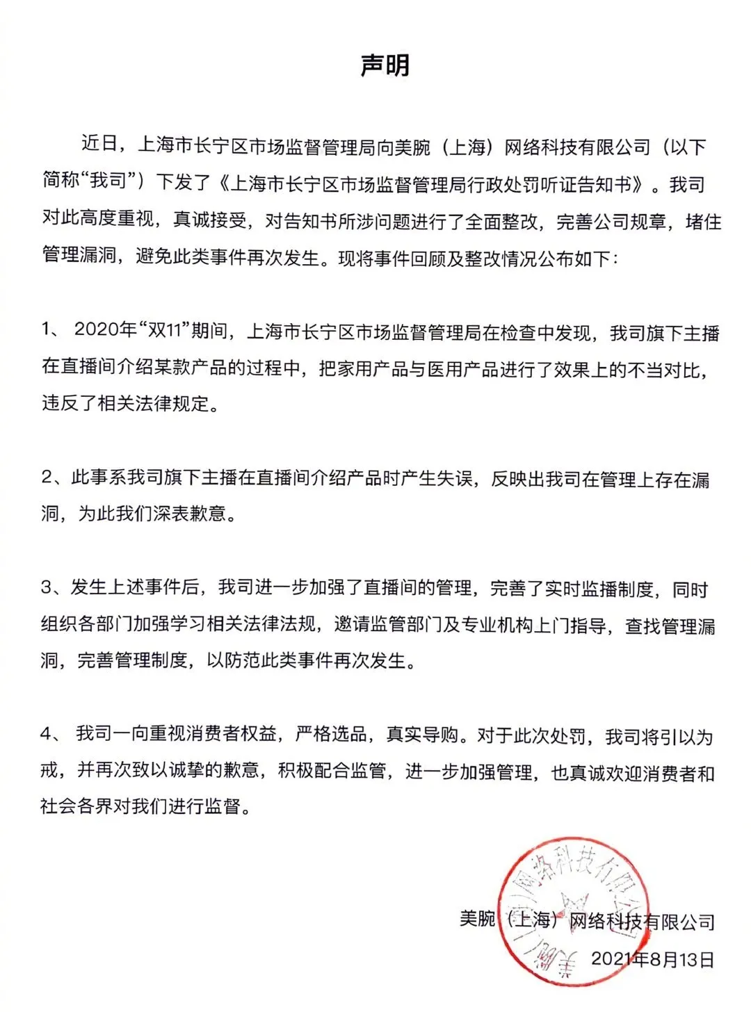 杀一儆百！李佳琦关联公司因虚假宣传美容仪被罚30万元