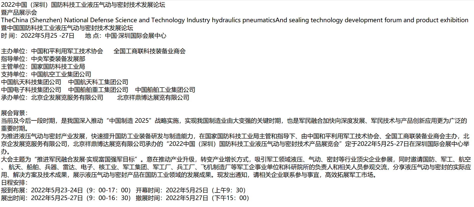 2022深圳国防科技工业液压气动与密封技术发展论坛