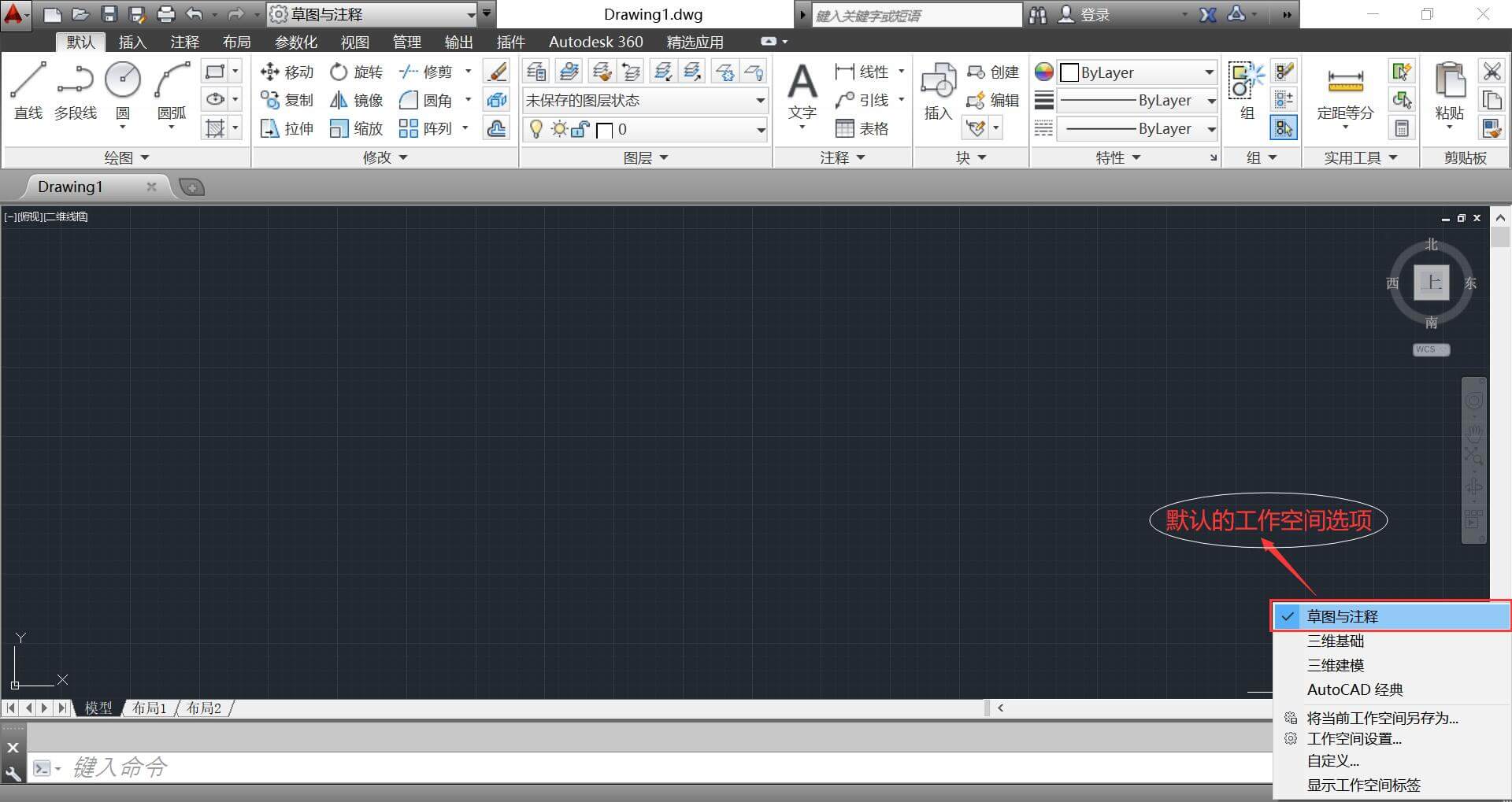 AUTOCAD——工作空間設定