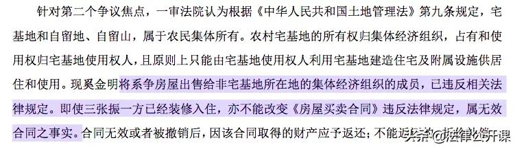 农村宅基地《房屋买卖合同》被认定无效后，买方要搬走吗？