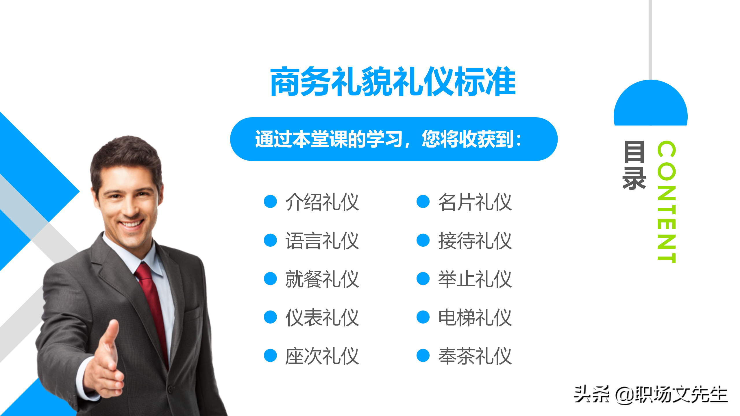 商务礼貌礼仪标准，50页商务礼仪培训课件，培训经理主管必备收藏