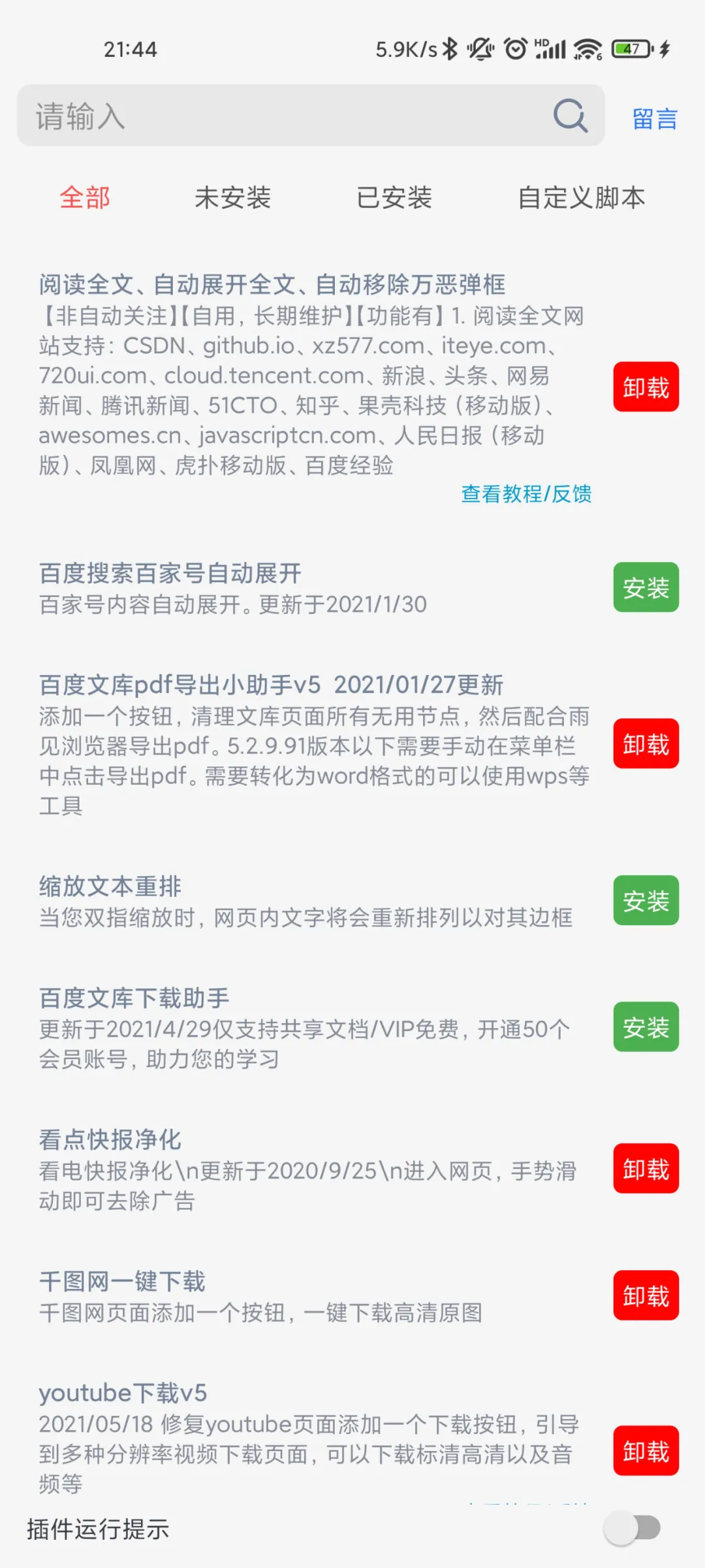 这个浏览器，满足了我对手机浏览器的所有想象