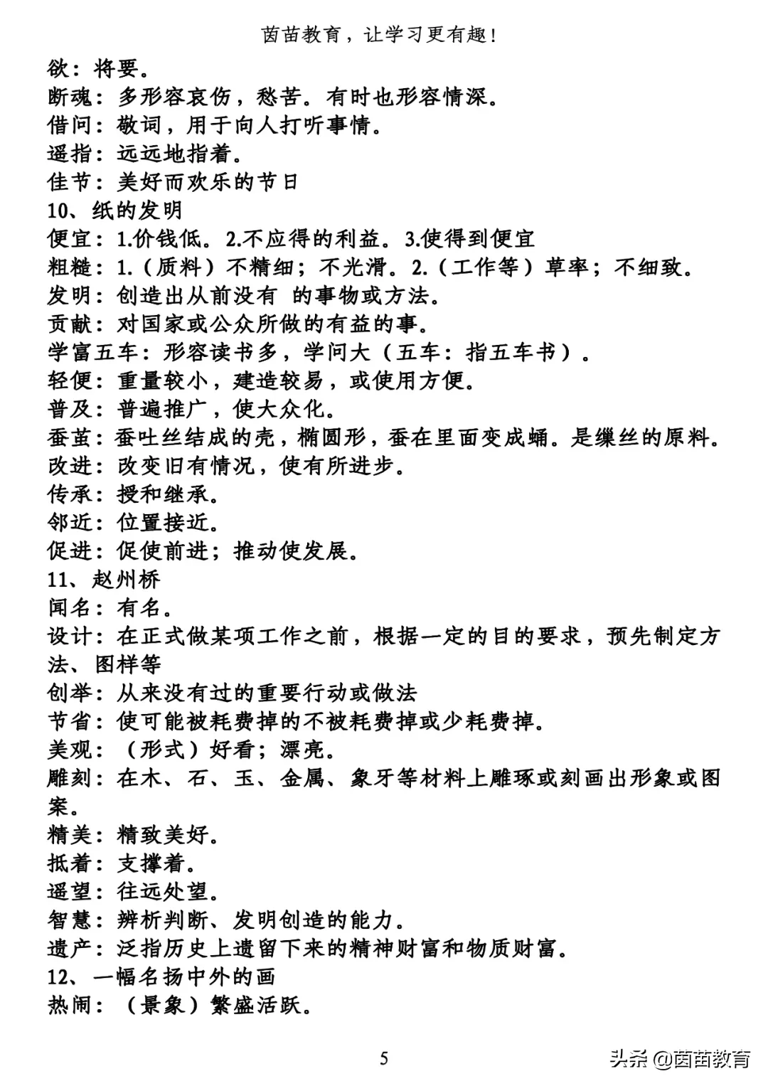 期末复习:三年级下册1-8单元词语解释,可打印