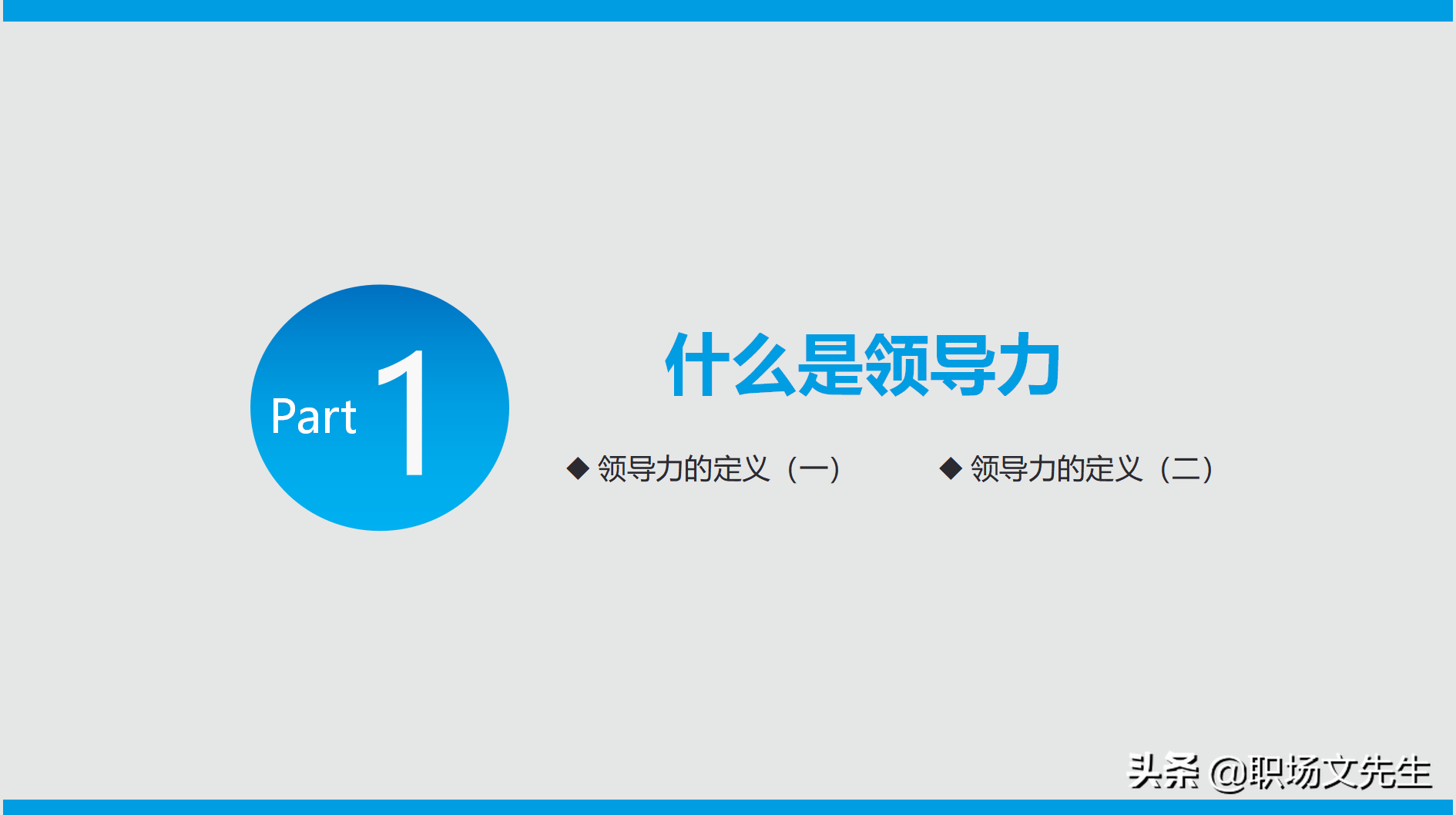 领导者应具备的要素，23页能力提升领导力培训，领导力总结要点