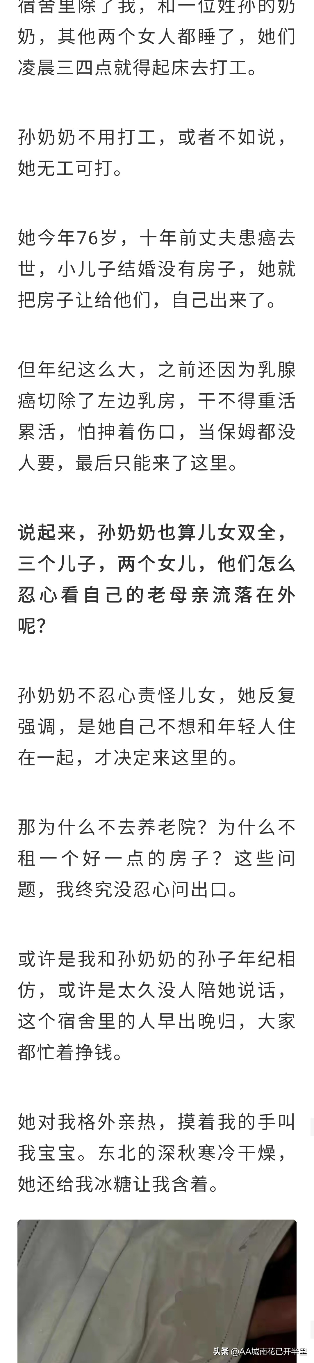 读完2元女子宿舍这个文章，心酸无奈并涌，你们觉得人间值得吗？
