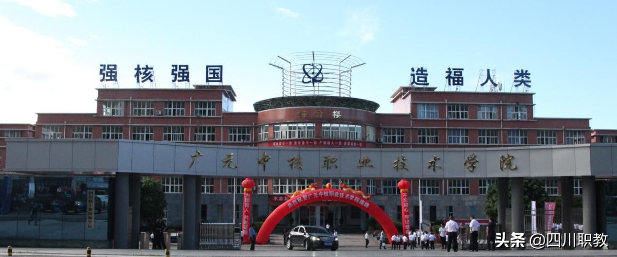 四川再增一所高职院校,中国唯一核工业高职院校在广元成立