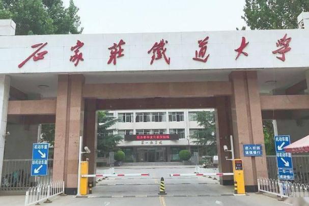 深受铁路局青睐的大学，毕业进铁路局的机会很大，工作稳定待遇好