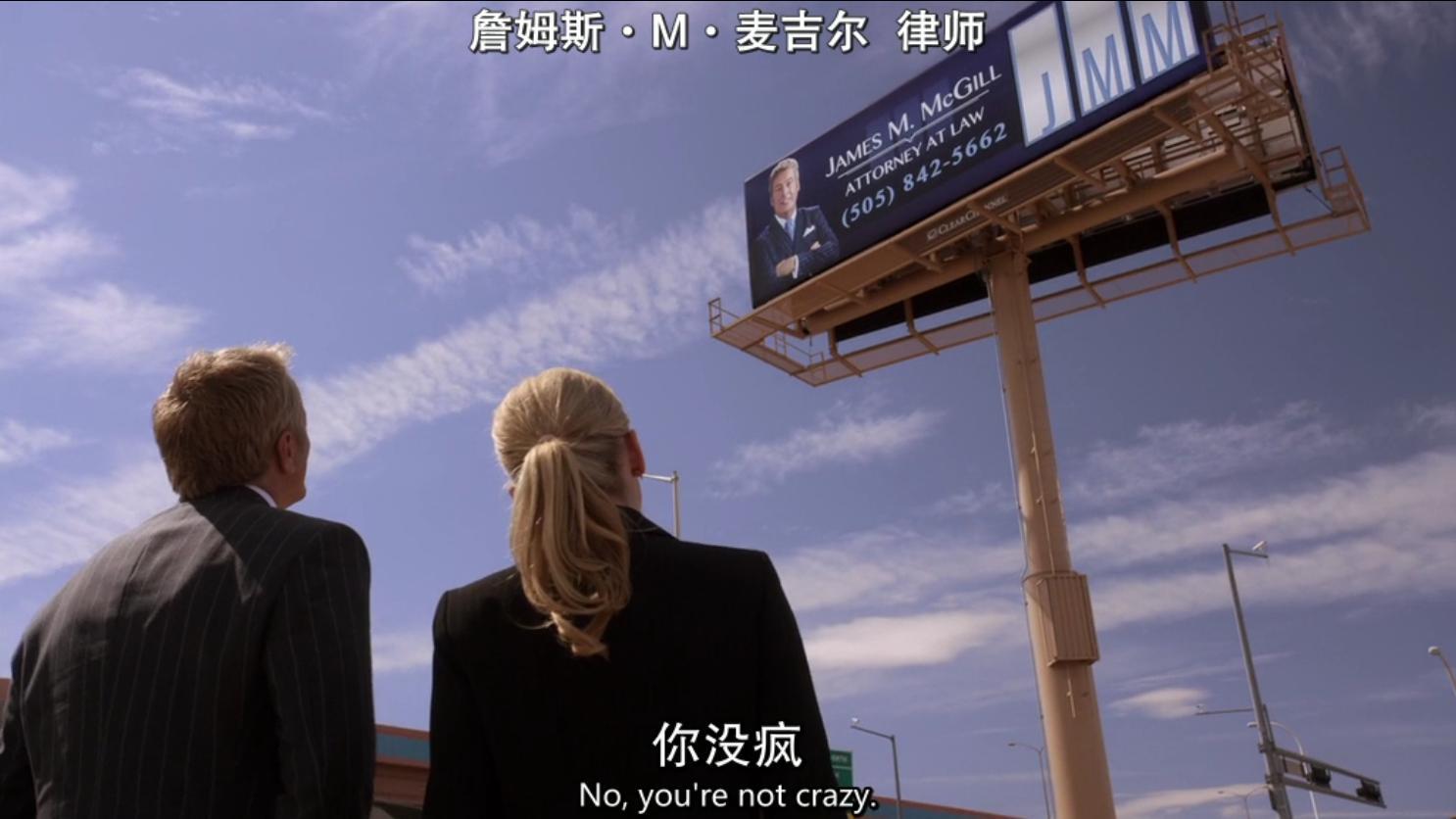 不完全整理：《风骚律师》时间线（S1）