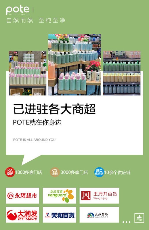 POTE柏缇｜在自然中寻找和谐之美