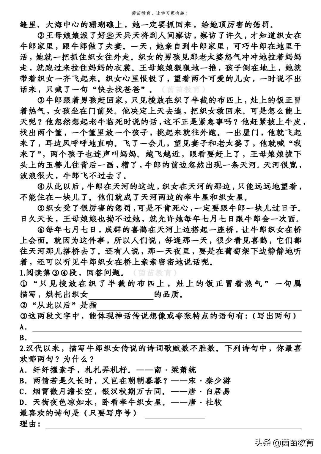 五年级上册语文第三单元一课一练+单元练习，可打印