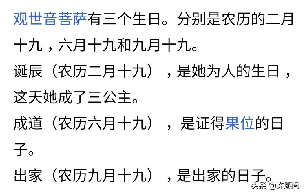 观音有三个生日：农历二月十九、六月十九、九月十九，许个愿吧