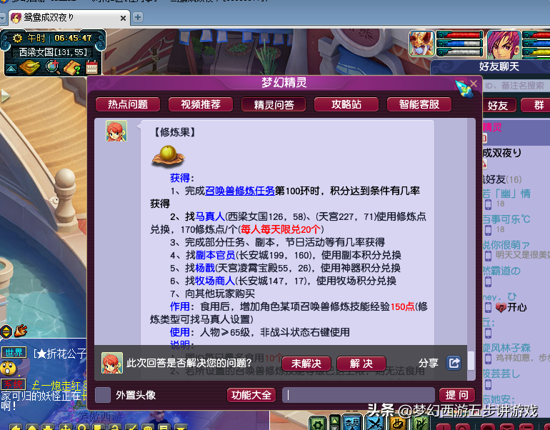 梦幻西游：提升召唤兽修炼的办法有哪些？