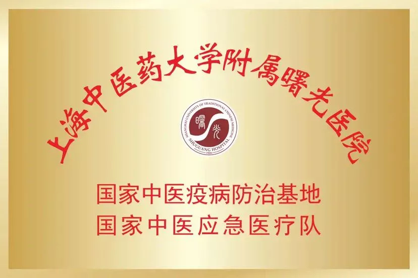 远离新冠肺炎！来看上海制定推广的“新冠中医药预防方案”