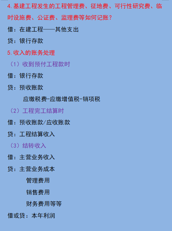 今日分享！建筑行业会计分录大全，最新版！建筑会计小白必备宝典