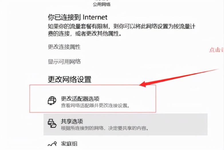 win10连不网上有感叹的解决方法