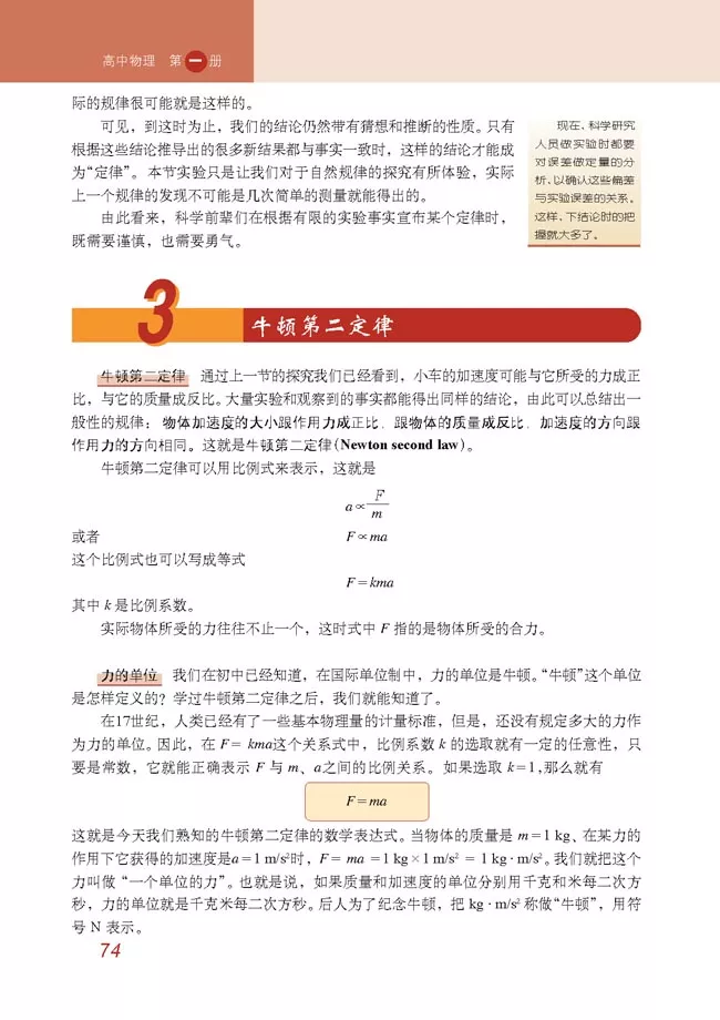 2020年高中物理（必修一）电子课本