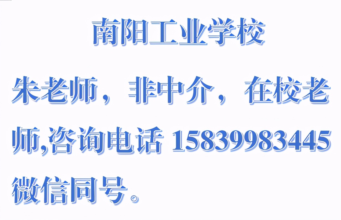 南阳工业学校，国家级重点中专招生，工业机器人，跨境电商专业