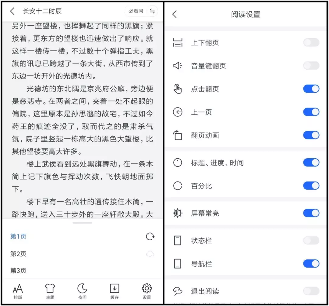 「看书＋听书」两款神器软件，我已深深的为之折服了