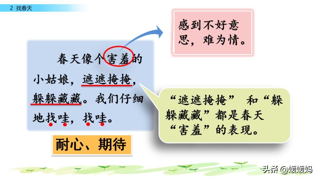 二年级下册语文课文2《找春天》图文详解及同步练习