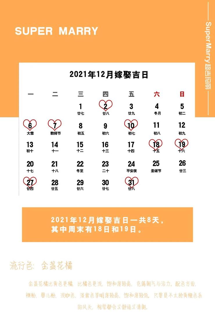 2021年5月宜嫁娶黄道吉日_达一风水网