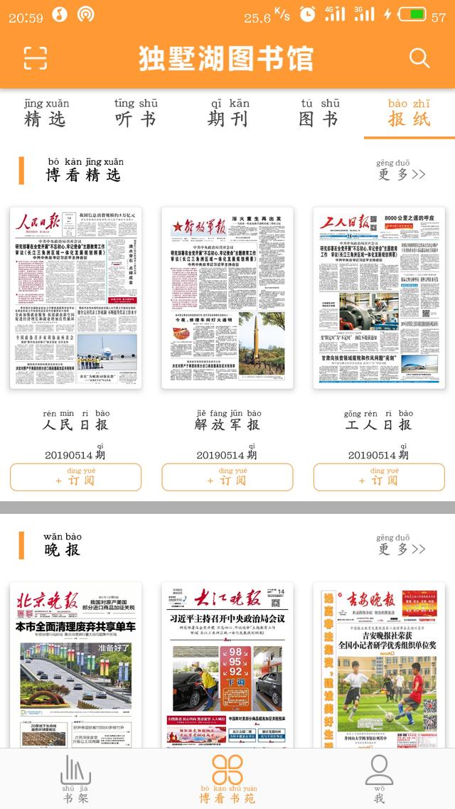 一款极其优秀的期刊图书杂志报纸阅读软件