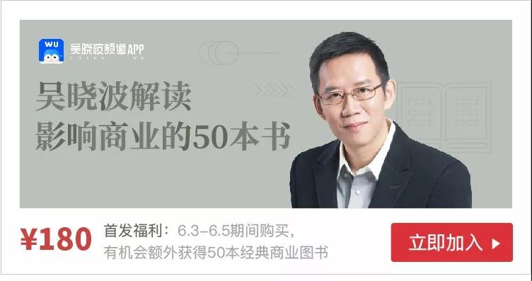 吴晓波：读了半辈子书，影响商业的必读经典，我推荐这50本