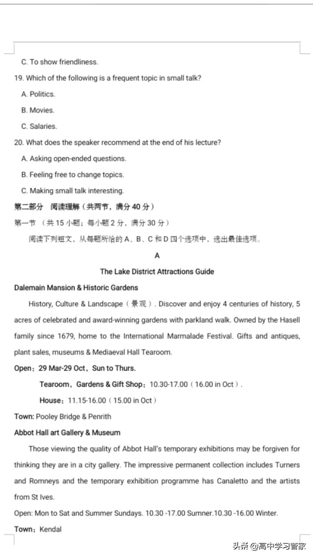 2020年全国二卷高考统一英语试题及答案解析电子版来啦！