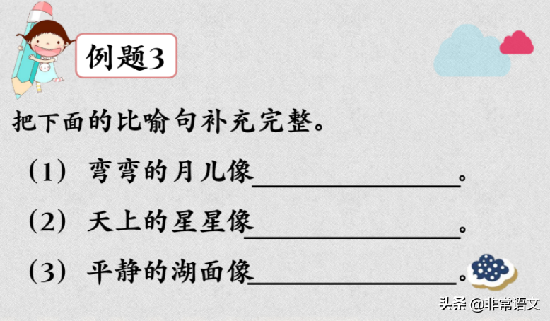 「小学语文」你还不会比喻句？快来一起学习吧