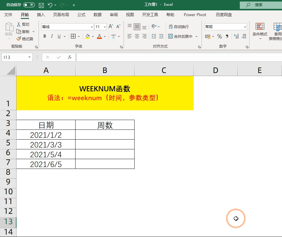 Excel日期函数，只看这一篇就够了，动图演示让你一看就懂