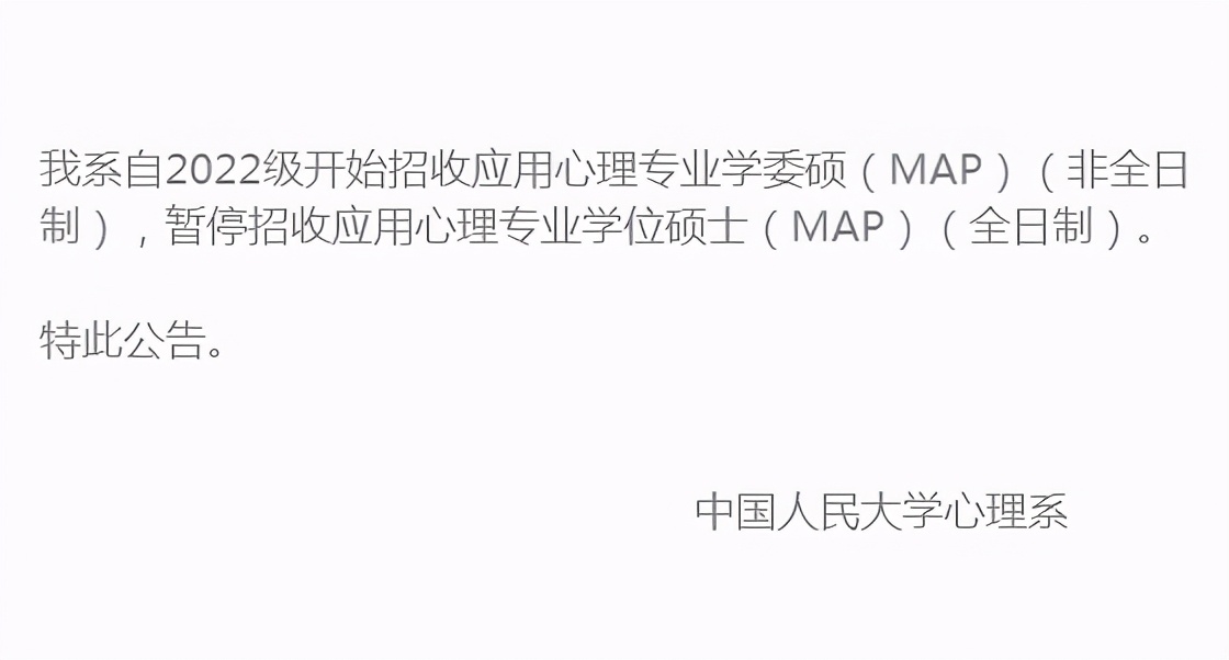 考研变革，部分高校取消全日制研究生，非全日制研究生更吃香了？