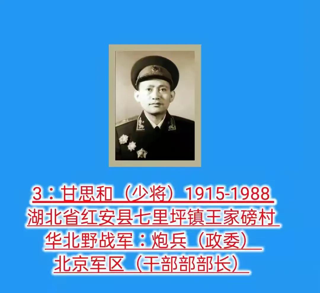 红安将军排名介绍红安县的将军名单