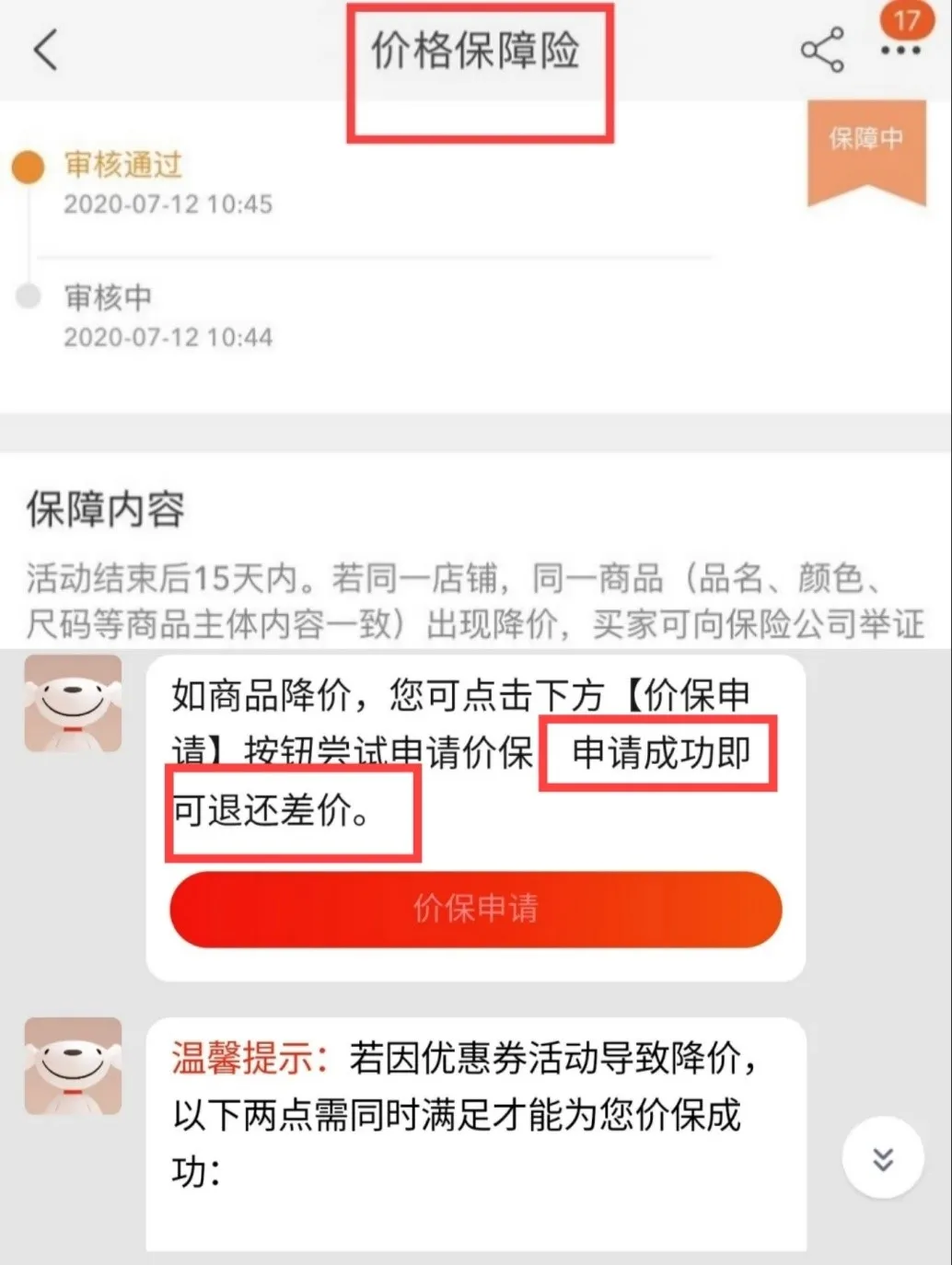 差价可以退！抖音电商新规上线，事关每一位消费者