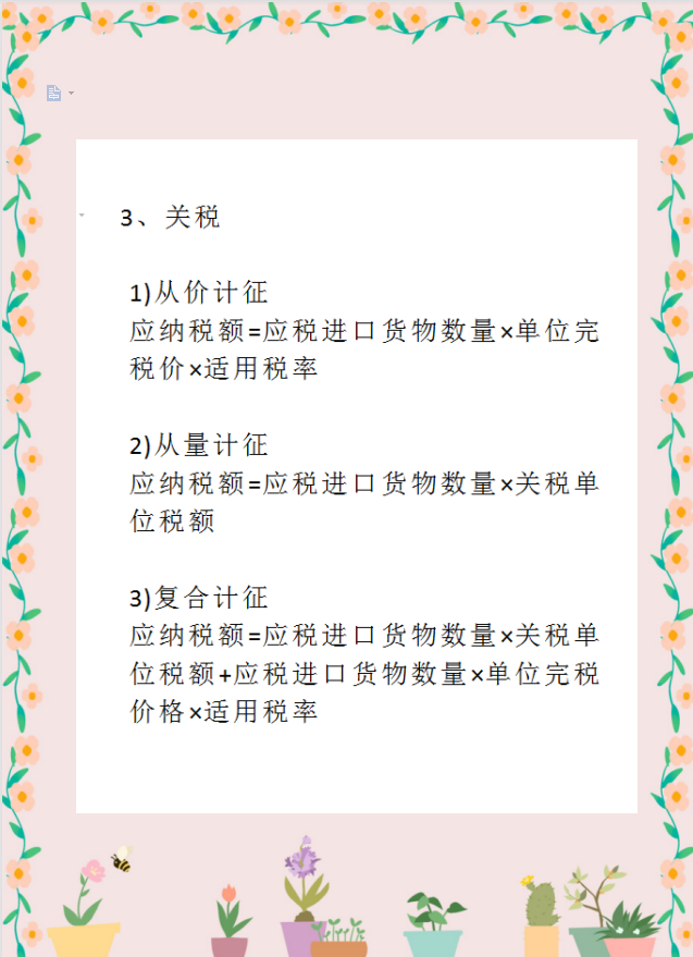 作为财务人员，税务计算是真的离不开！这18个税种的计算公式全了